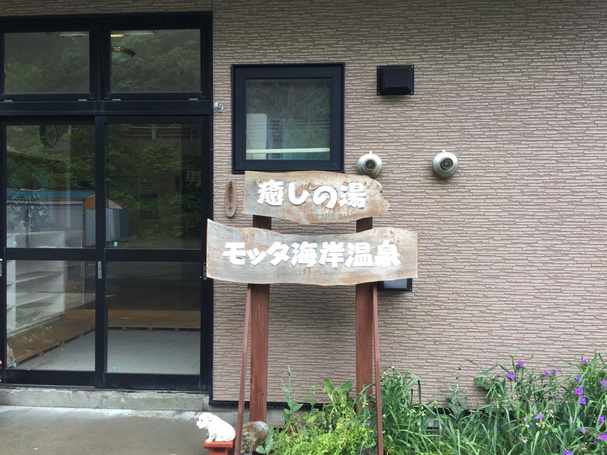 Motta Kaigan Onsen Ryokan Shimamaki Dış mekan fotoğraf